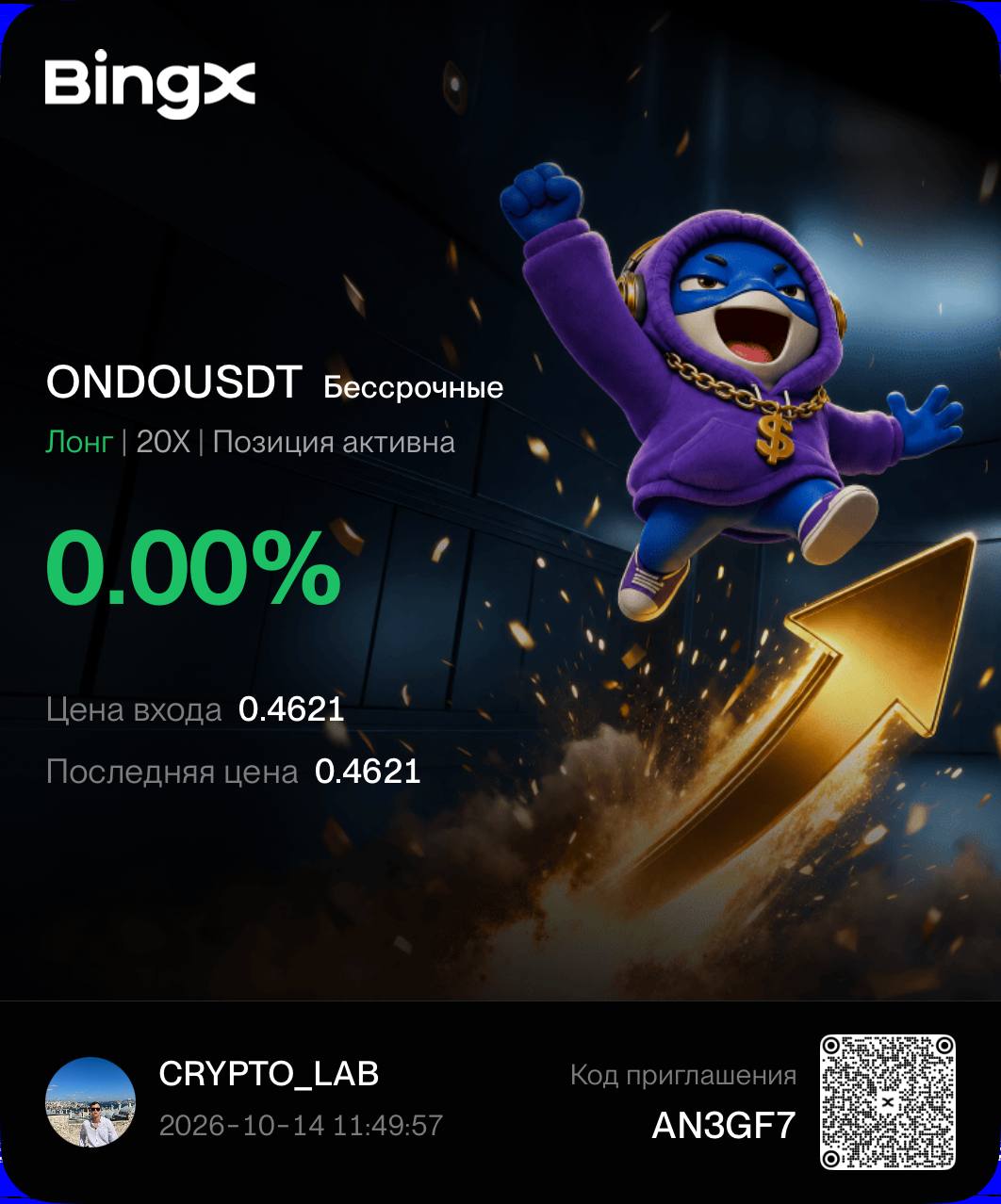 ONDOUSDT LONG signal screenshot by CRYPTOLAB