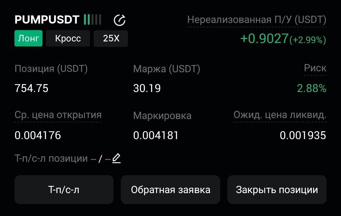 اسکرین‌شات سیگنال PUMPUSDT LONG از CryptoX | ProTrading