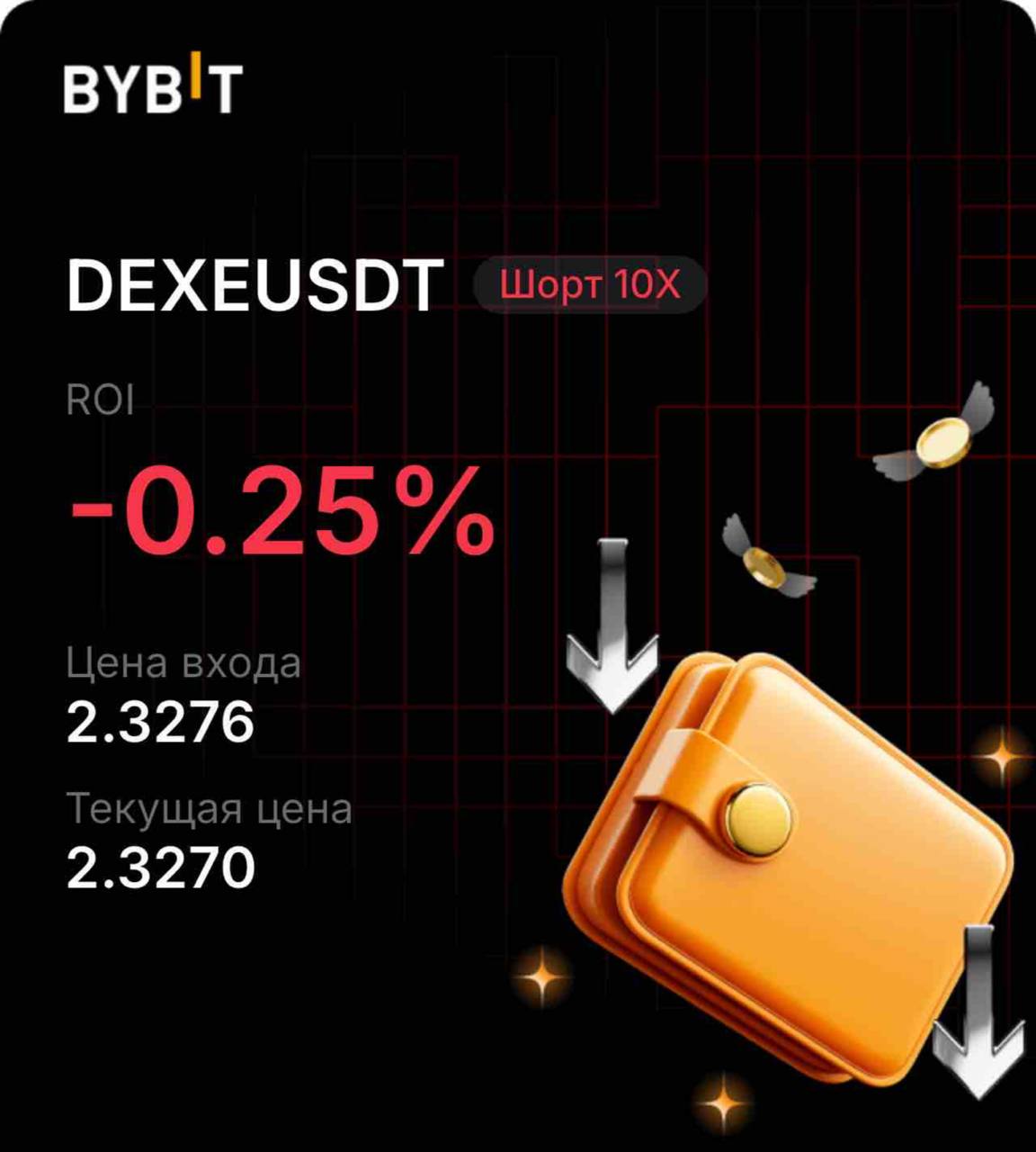 DEXEUSDT SHORT signal screenshot by INVEX GROUP