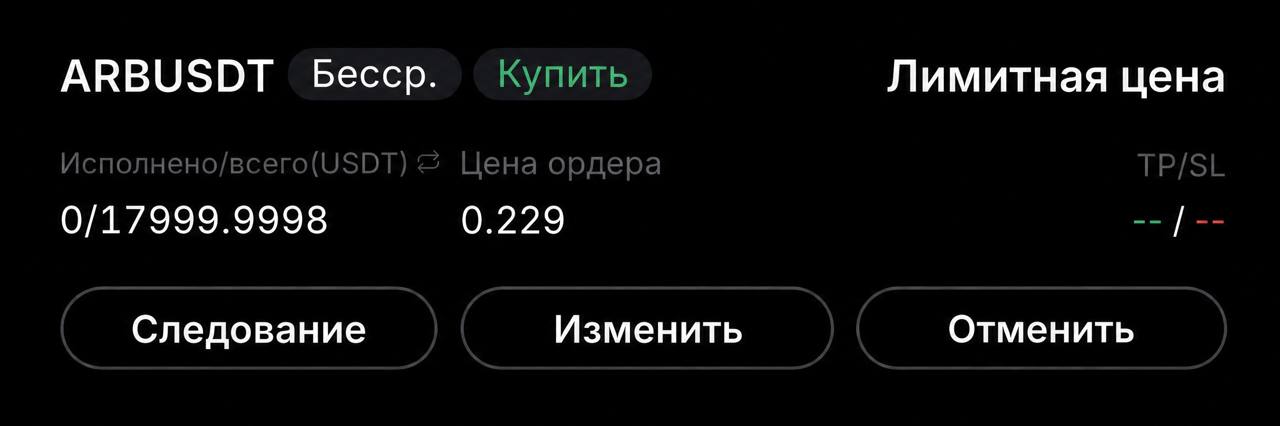 Скриншот сигнала ARBUSDT LONG от INVEX GROUP