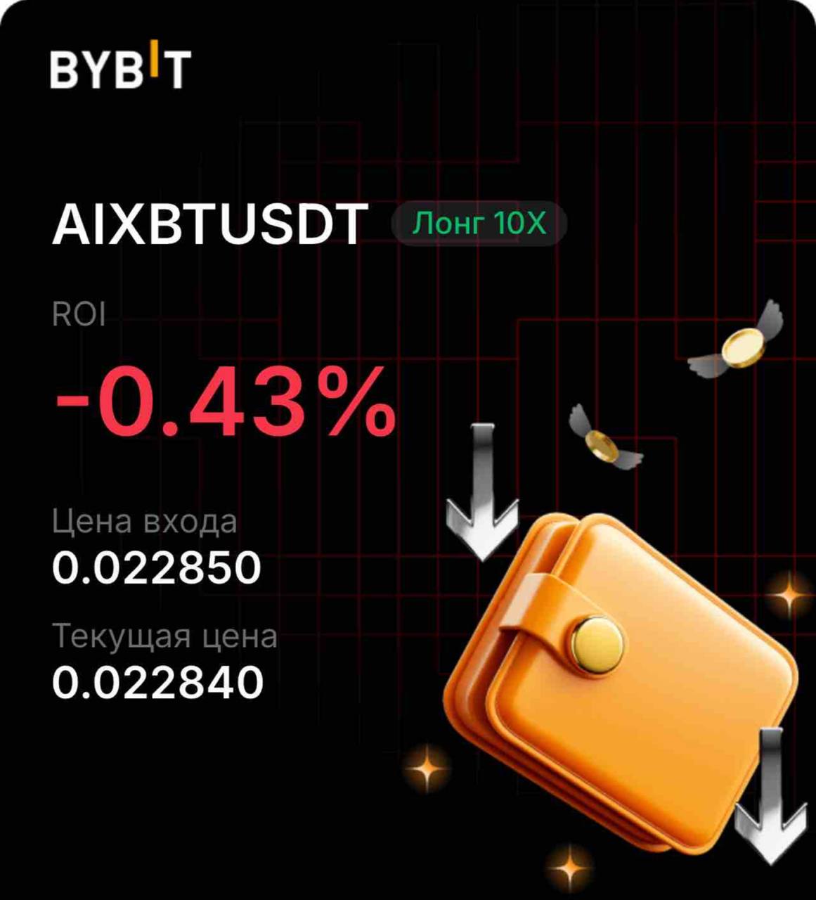 Скриншот сигнала AIXBTUSDT LONG от INVEX GROUP