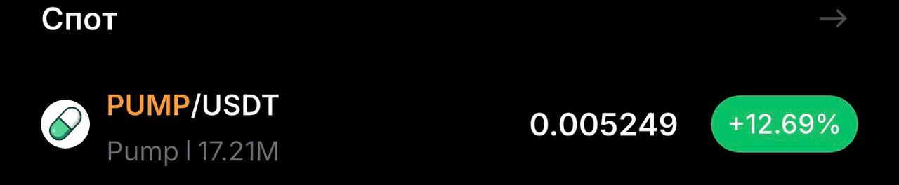 Скриншот сигнала PUMPUSDT LONG от INVEX GROUP