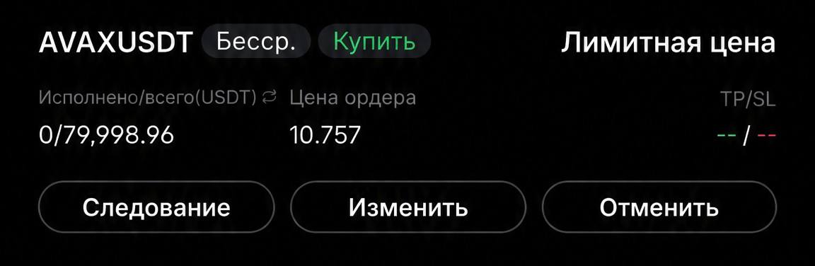 اسکرین‌شات سیگنال AVAXUSDT LONG از INVEX GROUP