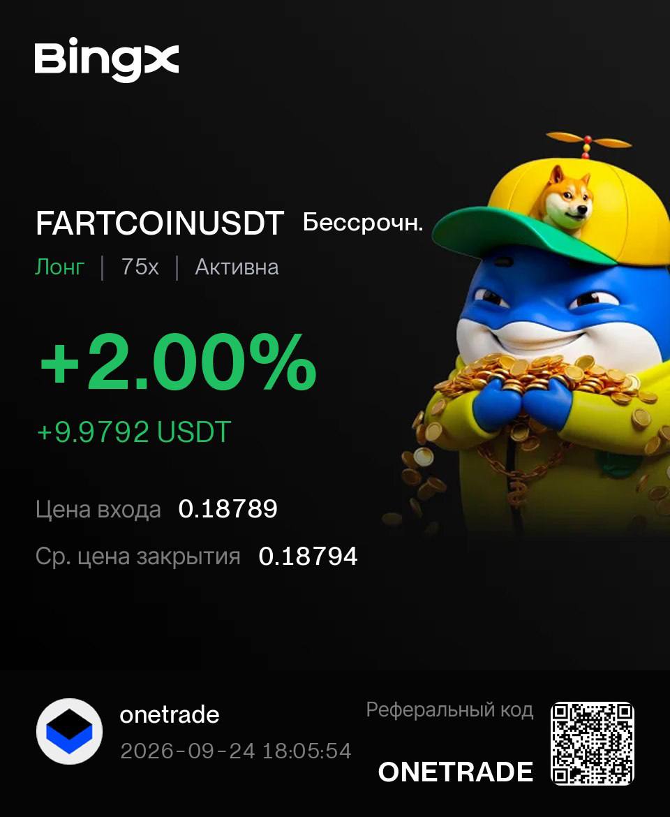 FARTCOINUSDT LONG signal screenshot by Первый Трейдинговый