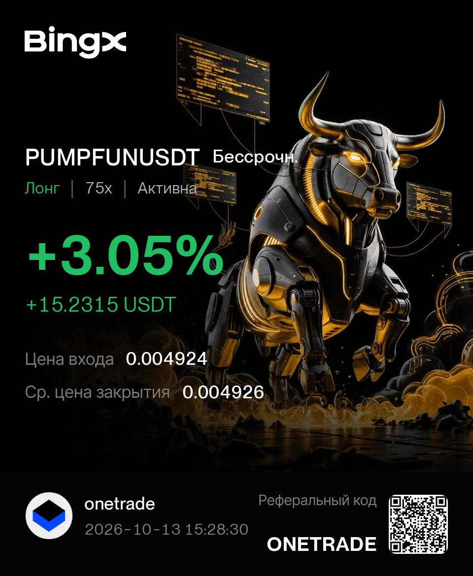 PUMPFUNUSDT LONG signal screenshot by Первый Трейдинговый
