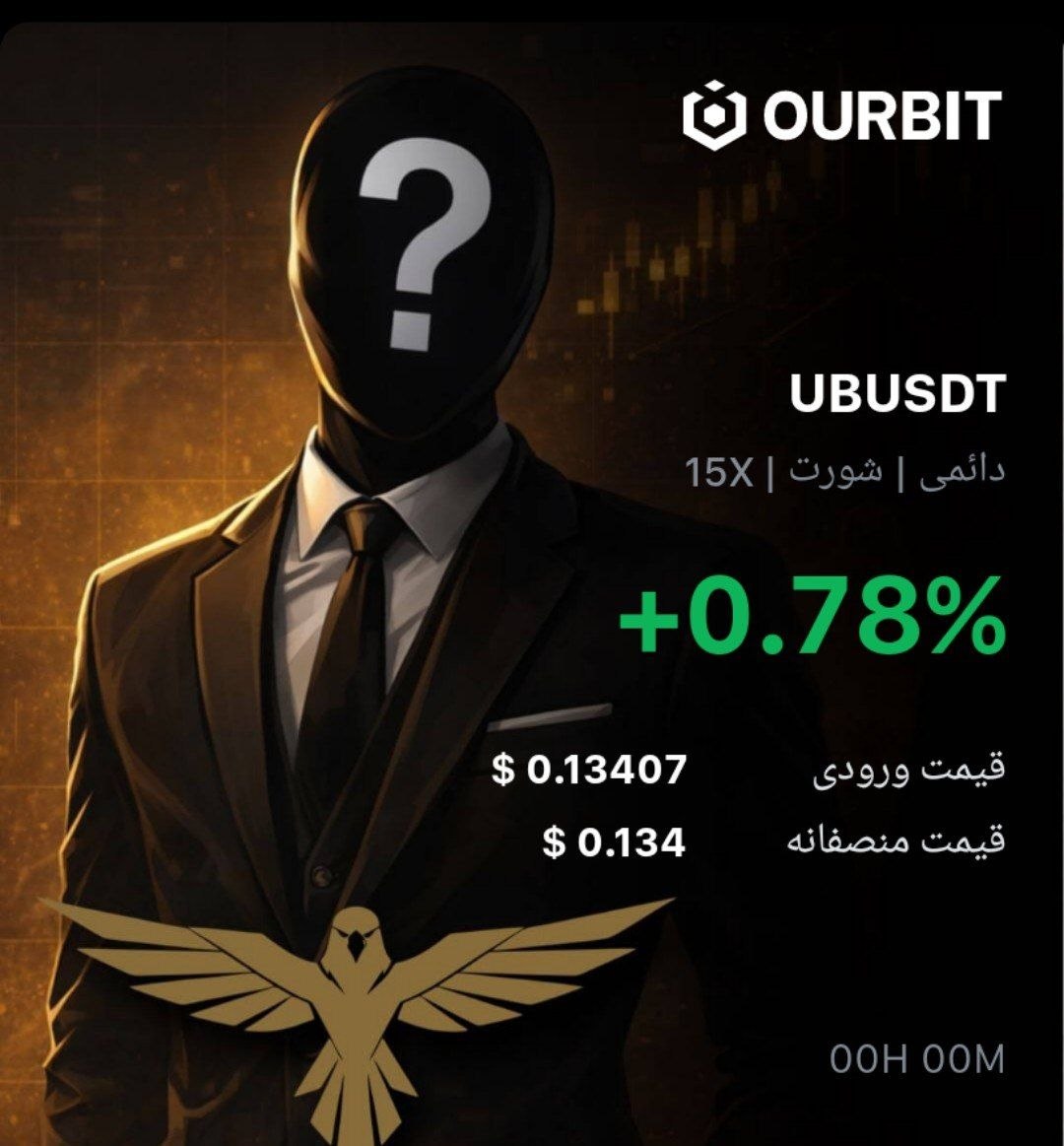 اسکرین‌شات سیگنال UBUSDT SHORT از Trade Nobody