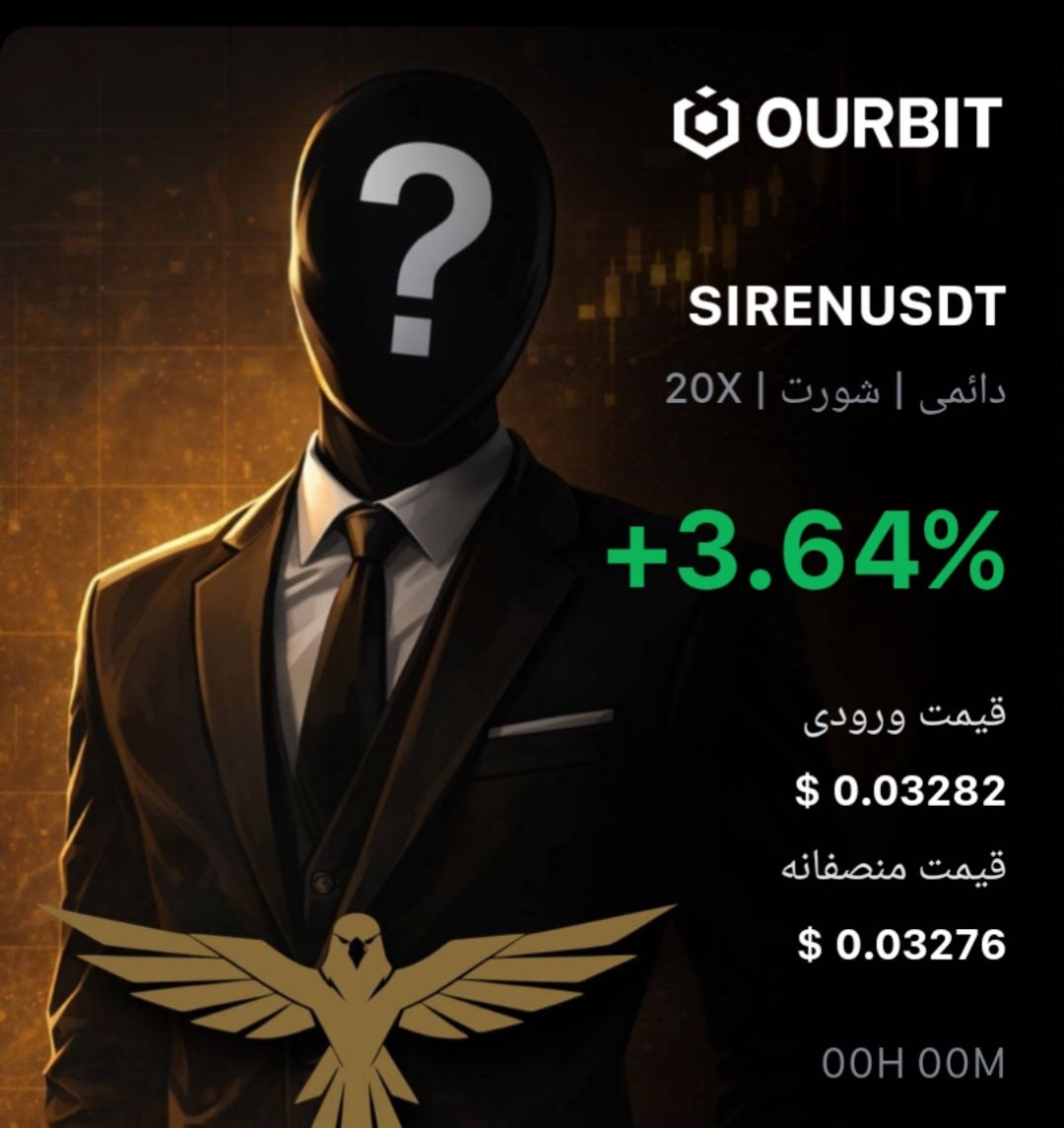 SIRENUSDT SHORT signal screenshot by Trade Nobody