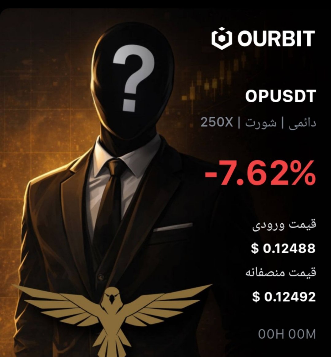 اسکرین‌شات سیگنال OPUSDT SHORT از Trade Nobody