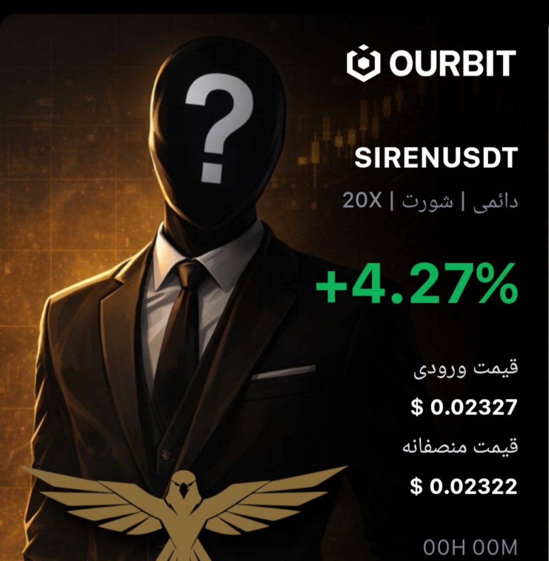 اسکرین‌شات سیگنال SIRENUSDT SHORT از Trade Nobody