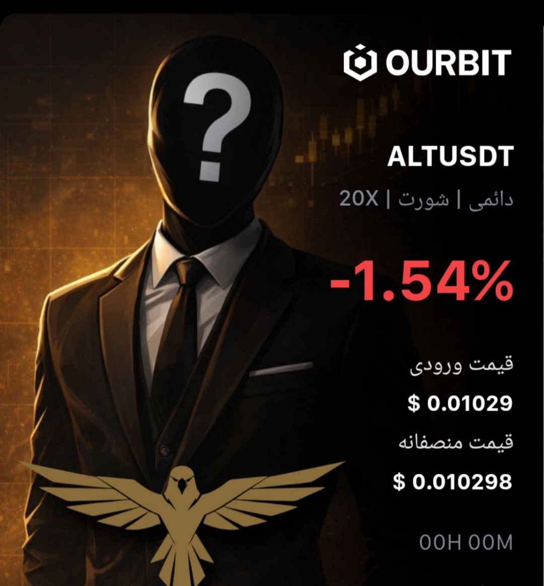 اسکرین‌شات سیگنال ALTUSDT SHORT از Trade Nobody