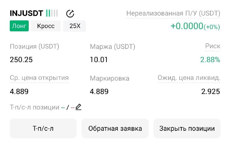 اسکرین‌شات سیگنال INJUSDT LONG از Трейдинг Сигналы
