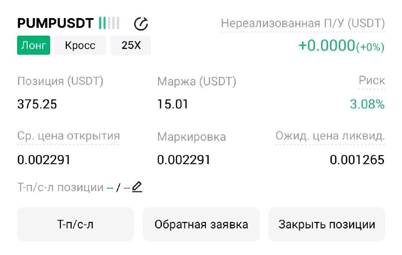 اسکرین‌شات سیگنال PUMPUSDT LONG از Трейдинг Сигналы