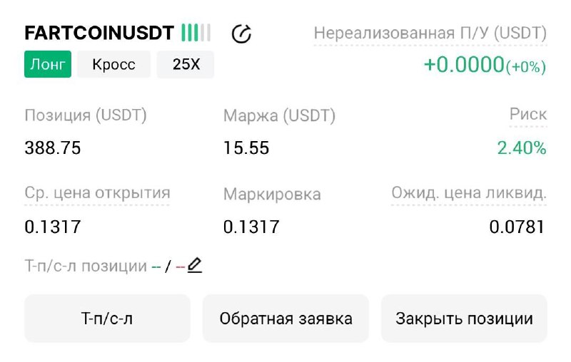 اسکرین‌شات سیگنال FARTCOINUSDT LONG از Трейдинг Сигналы