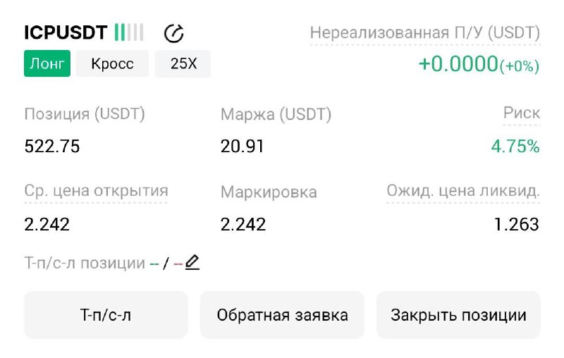 اسکرین‌شات سیگنال ICPUSDT LONG از Трейдинг Сигналы