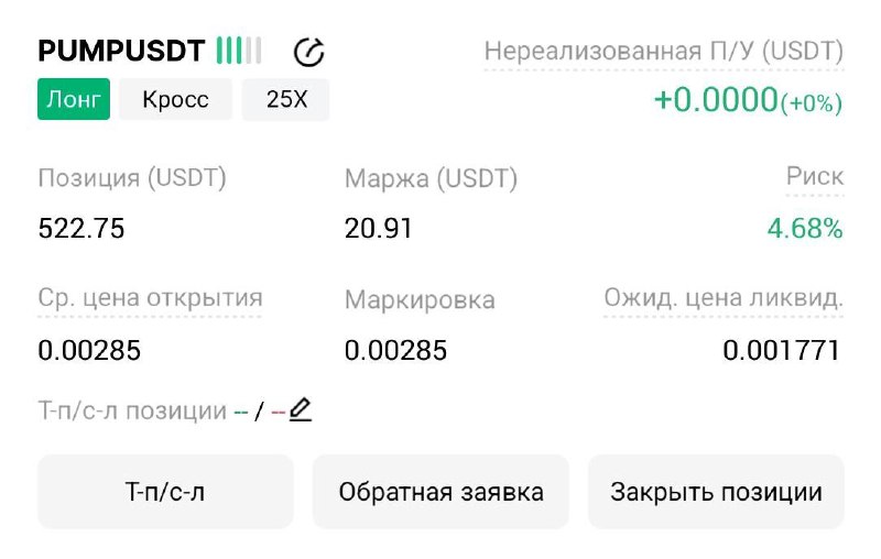اسکرین‌شات سیگنال PUMPUSDT LONG از Трейдинг Сигналы