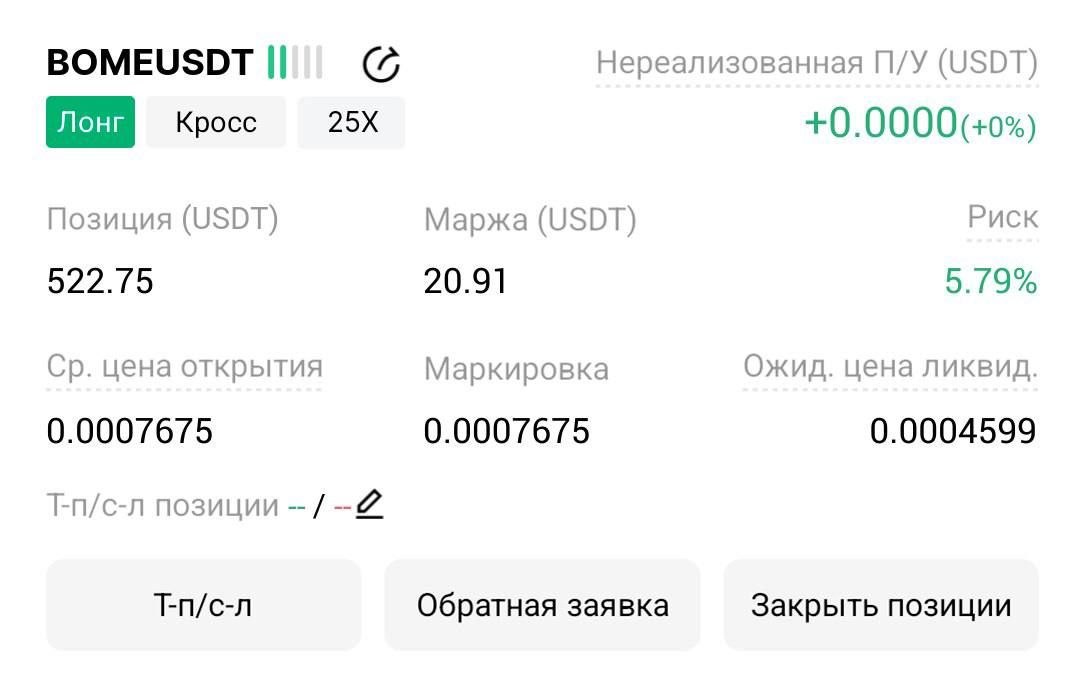 BOMEUSDT LONG signal screenshot by Трейдинг Сигналы