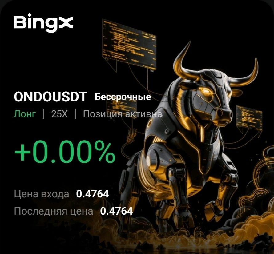 ONDOUSDT LONG signal screenshot by Трейдинг Сигналы